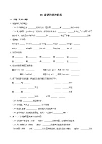 小学语文统编版（2024）三年级上册富饶的西沙群岛综合训练题