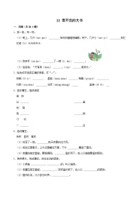 统编版（2024）三年级上册读不完的大书课堂检测