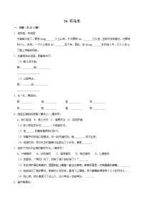 小学语文统编版(2024)三年级上册司马光当堂达标检测题