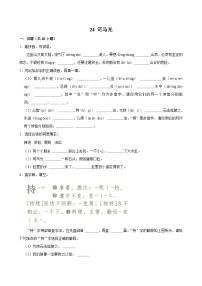 小学语文统编版（2024）三年级上册司马光综合训练题