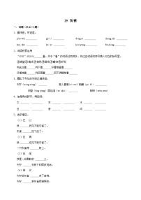 小学语文统编版（2024）三年级上册灰雀练习题
