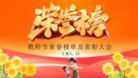 小学语文特教-人教版三年级上册1 教师节教课ppt课件