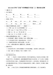 2022-2023学年广东省广州市增城区六年级（上）期末语文试卷（含答案）