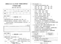 河北省保定市高碑店市2023-2024学年六年级上学期期末语文试题