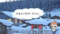 语文一年级上册（2024）3 雪地里的小画家精品课件ppt