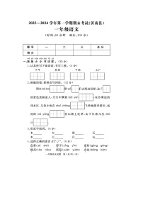 山东省临沂市沂南县校联考2023-2024学年一年级上学期期末语文试题