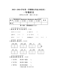 山东省临沂市河东区2023-2024学年一年级上学期期末语文试题