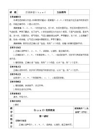 统编版（2024）一年级上册（2024）3 b p m f第一课时教案设计