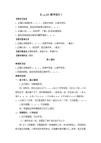 小学语文统编版（2024）一年级上册（2024）第二单元 汉语拼音2 i u ü第一课时教案