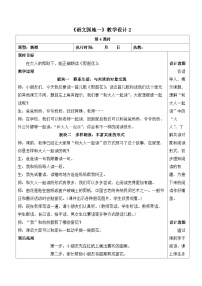 统编版（2024）一年级上册（2024）语文园地一第四课时教案