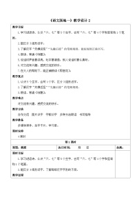 一年级上册（2024）第一单元 识字语文园地一第一课时教案设计