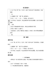 统编版（2024）二年级上册语文园地三第一课时教案