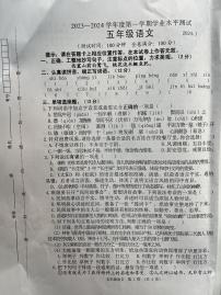 江苏省淮安市清江浦区2023-2024学年五年级上学期期末语文试卷