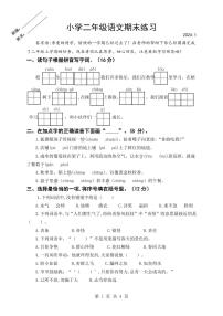 江苏省淮安市淮阴区2023-2024学年二年级上学期期末语文试题