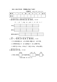 山东省临沂市兰山区校联考2023-2024学年一年级上学期期末语文试题