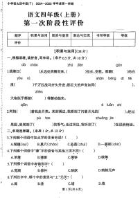 福建省福州市闽侯县多校2024-2025学年四年级上学期第一次月考语文试题B