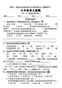 福建省南安市多校2024-2025学年三年级上学期第一次月考语文试题