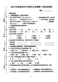 福建省泉州市南安市2024-2025学年三年级上学期第一次月考语文试题