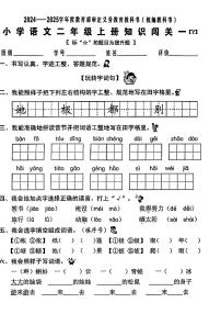 福建省泉州市南安市2024-2025学年二年级上学期第一次月考语文试题