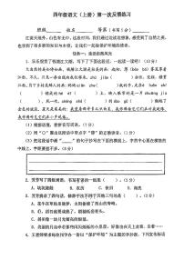 浙江省温州市瑞安市多校2024-2025学年四年级上学期第一次月考语文试卷