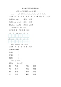 统编版2024二年级语文上册全册【第一单元月考】复习备考资料