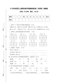 安徽淮北四年级上册语文期末教学质量检测试卷2