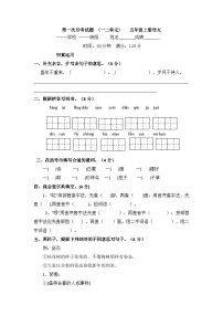 第一次月考(一二单元)+试题+-2024-2025学年统编版五年级上册语文