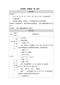 小学语文场景歌第二课时教案