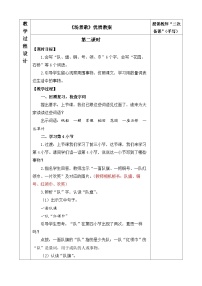 小学语文统编版（2024）二年级上册场景歌第二课时教学设计
