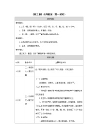 小学语文统编版（2024）二年级上册树之歌第一课时教案