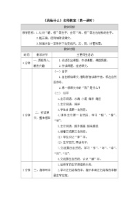 小学我是什么第一课时教学设计