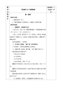 统编版（2024）二年级上册我是什么第二课时教案及反思