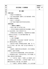 统编版（2024）二年级上册语文园地二第二课时教学设计