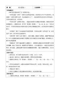 语文二年级上册课文1语文园地一第一课时教案