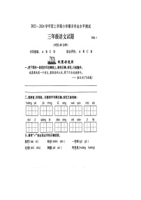 山东省临沂市兰山区2023-2024学年三年级上学期期末语文试题