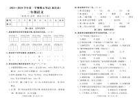 福建省龙岩市2023-2024学年二年级上学期期末语文试题