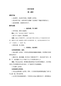小学语文统编版（2024）三年级上册秋天的雨第二课时教案及反思