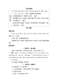 小学语文统编版（2024）三年级上册秋天的雨第一课时教学设计及反思