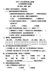 广东省东莞市虎门镇2024-2025学年三年级上学期第一次月考语文试题