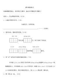 期中模拟练习（试题）-2024-2025学年统编版语文二年级上册