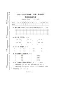 广东省惠州市惠城区2022-2023学年二年级下学期期末语文试题