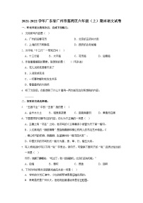2021-2022学年广东省广州市荔湾区六年级（上）期末语文试卷