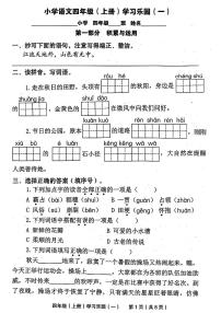 安徽省滁州市定远县多校2024-2025学年四年级上学期第一次月考语文题