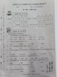 福建省泉州市安溪县2023-2024学年二年级上学期期末考试语文试题