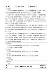 统编版（2024）三年级上册习作：猜猜他是谁第一课时教案