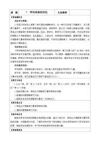 统编版（2024）四年级上册呼风唤雨的世纪第一课时教学设计