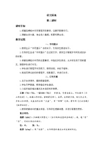 统编版（2024）四年级上册语文园地第二课时教案