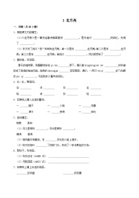 小学语文统编版（2024）四年级上册走月亮课后测评