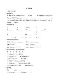 小学语文统编版（2024）四年级上册走月亮课时训练