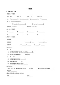 小学语文统编版（2024）四年级上册繁星练习题